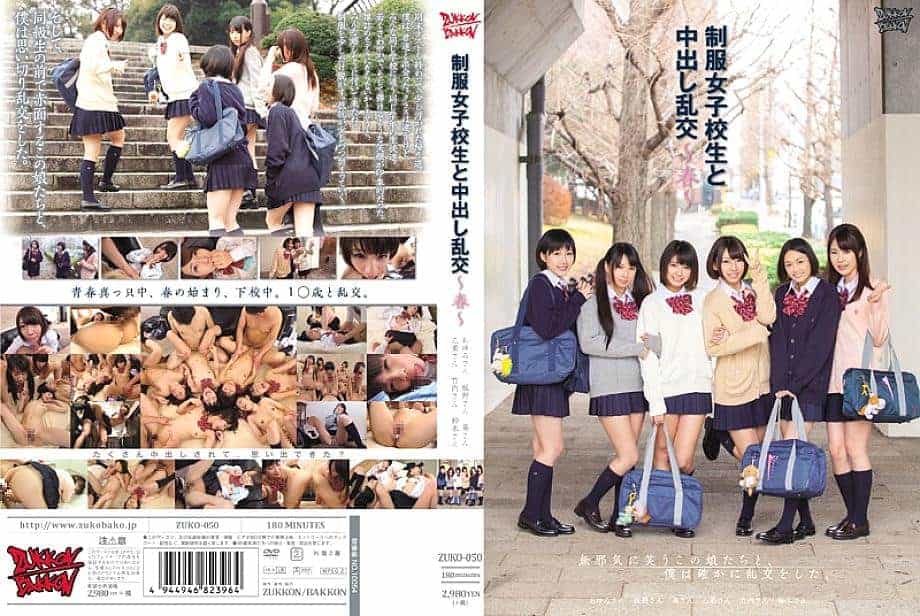 Jepang Susu Pesta Dengan Gadis Sekolah Musim Semi